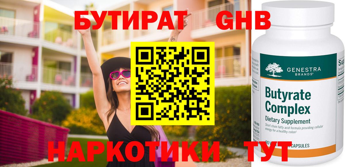 Бутират буратино  Вход с VPN  Тольятти 