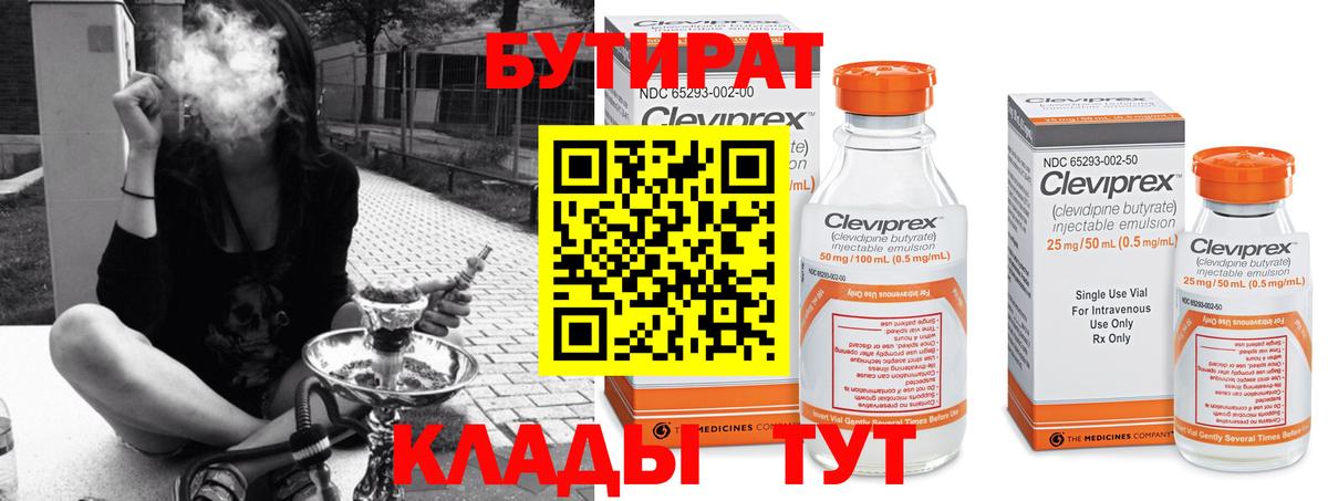 Бутират оксана  Тольятти 