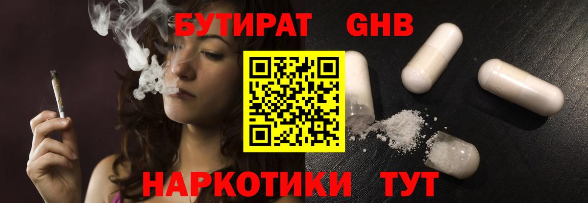 Бутират бутик Тольятти