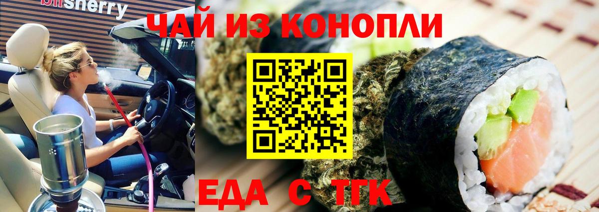 Еда ТГК конопля  Тольятти 