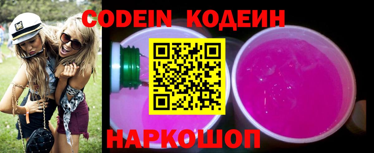 Тольятти  Кодеиновый сироп Lean Purple Drank  Вход с VPN 