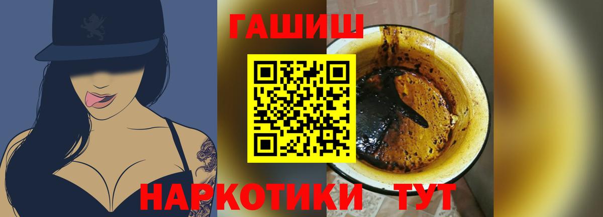 ГАШИШ  ГАШИШ Cannabis  Вход с VPN  Тольятти 