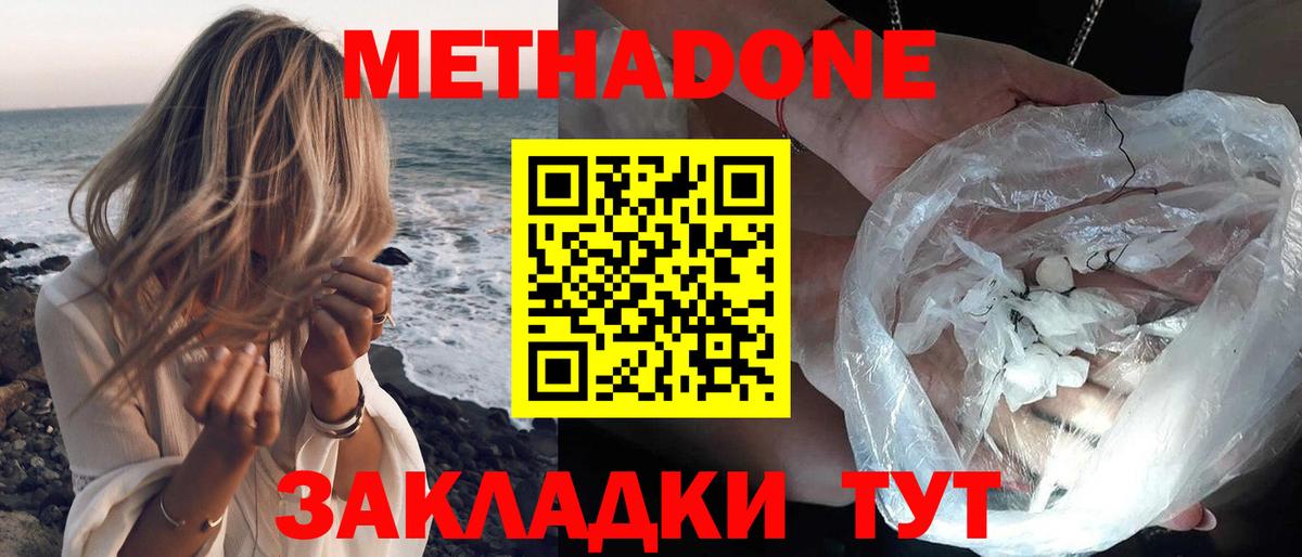 МЕТАДОН мёд  Тольятти  Метадон methadone 