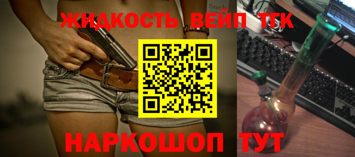 наркошоп  Тольятти  ТГК вейп с тгк 
